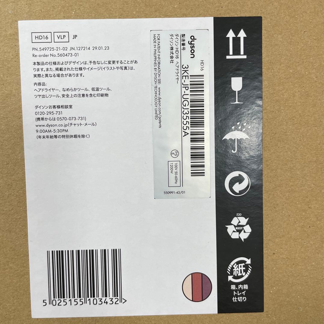 ダイソン　ヘアドライヤー　HD16 VLP