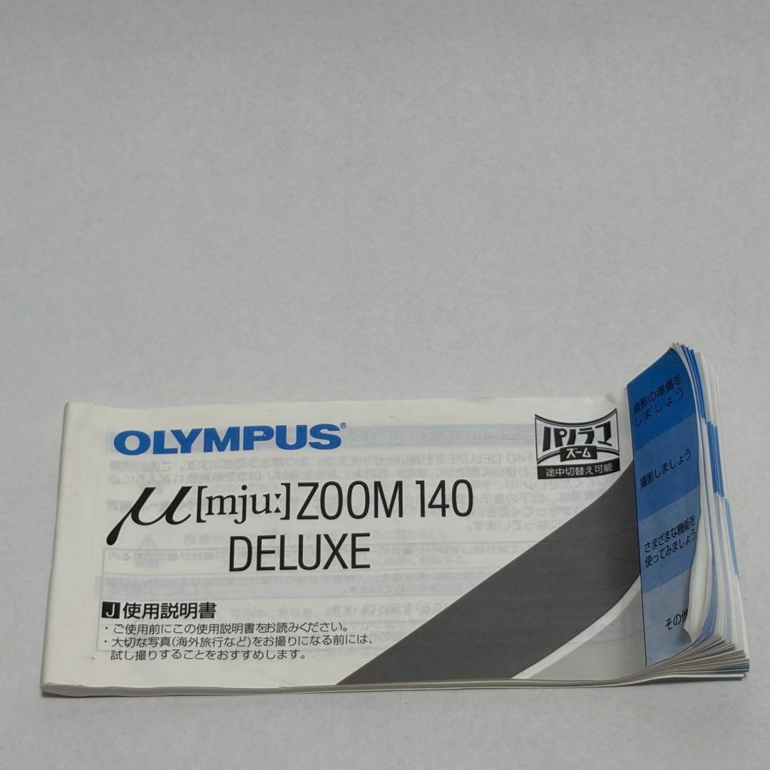 OLYMPUS μ[mju:] ZOOM 140 DELUXE撮影確認済