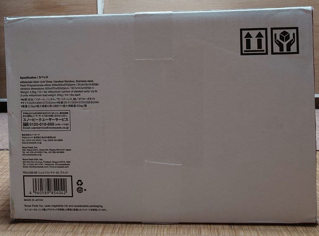 新品未開封 シェルフコンテナ50 ブラック 雪峰祭限定 その②