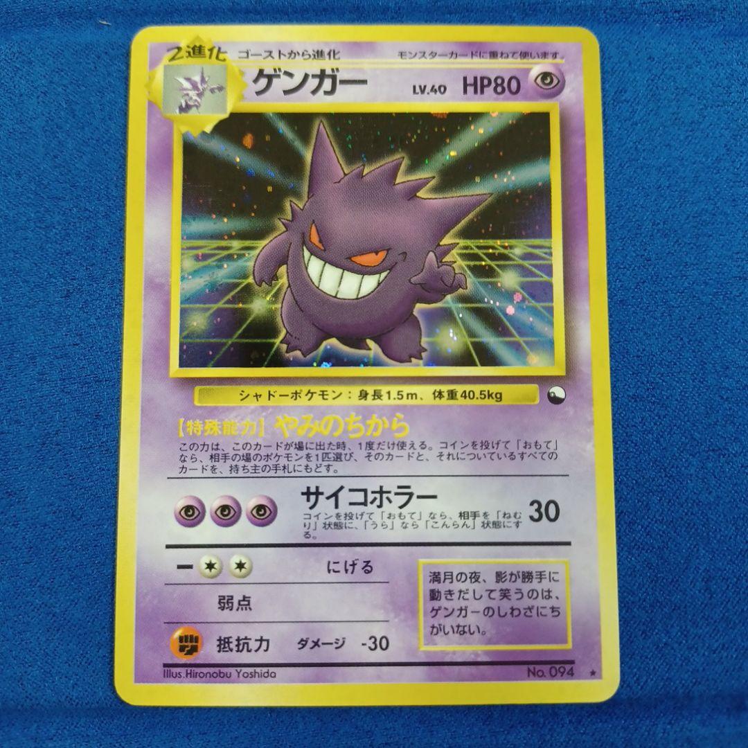 ゲンガー_「通信進化キャンペーン」 スペシャルカード PROMO 第1世代 1…