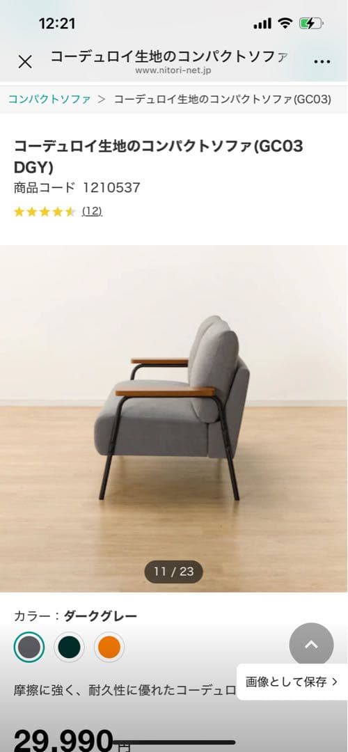 新品　ニトリ　コーデュロイ生地のコンパクトソファ　オレンジ