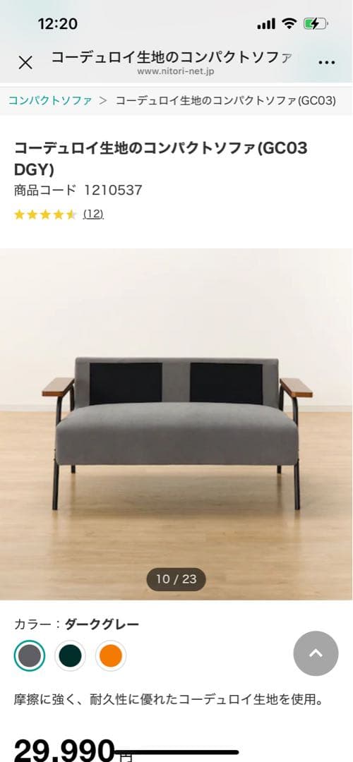 新品　ニトリ　コーデュロイ生地のコンパクトソファ　オレンジ