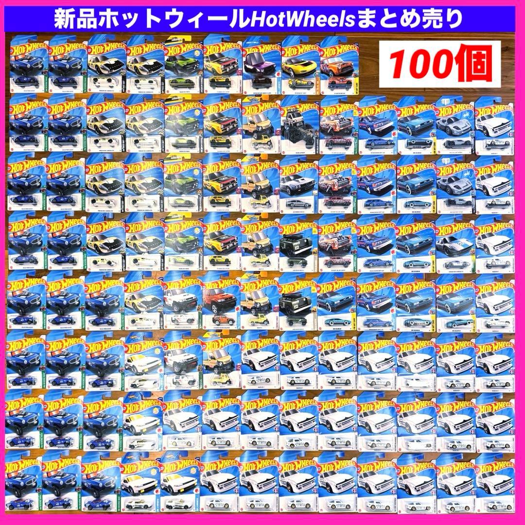 ホットウィール　まとめ売り 100個　ミニカー　日産　GT-R ポルシェ　RX7