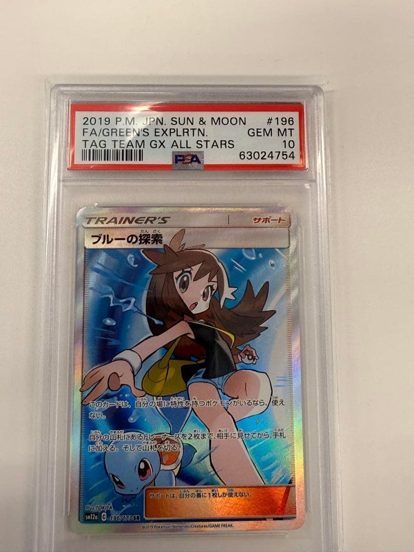 ブルーの探索 SR psa10