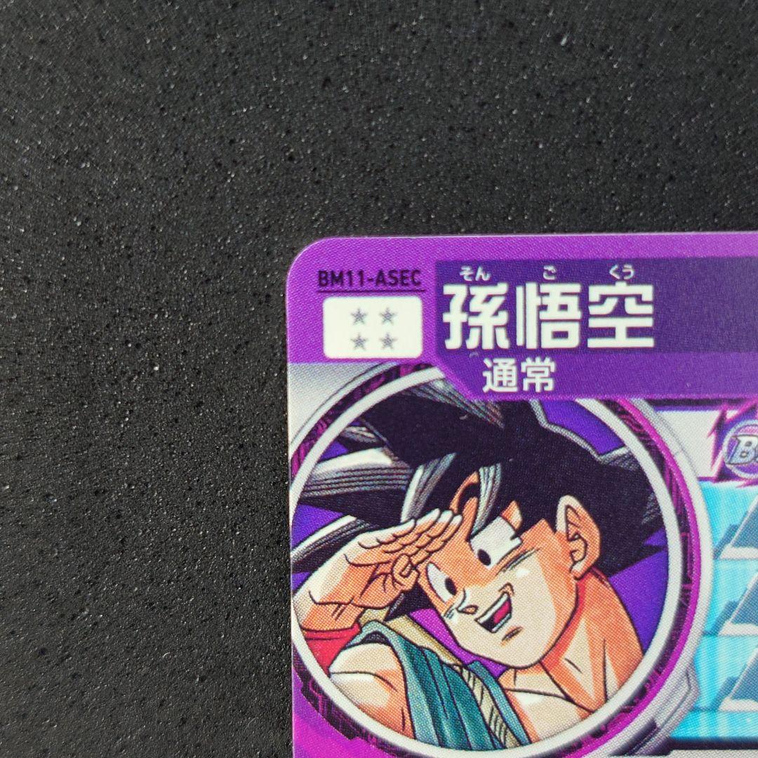 ドラゴンボールヒーローズ パラレル仕様　BM11-ASEC 孫悟空