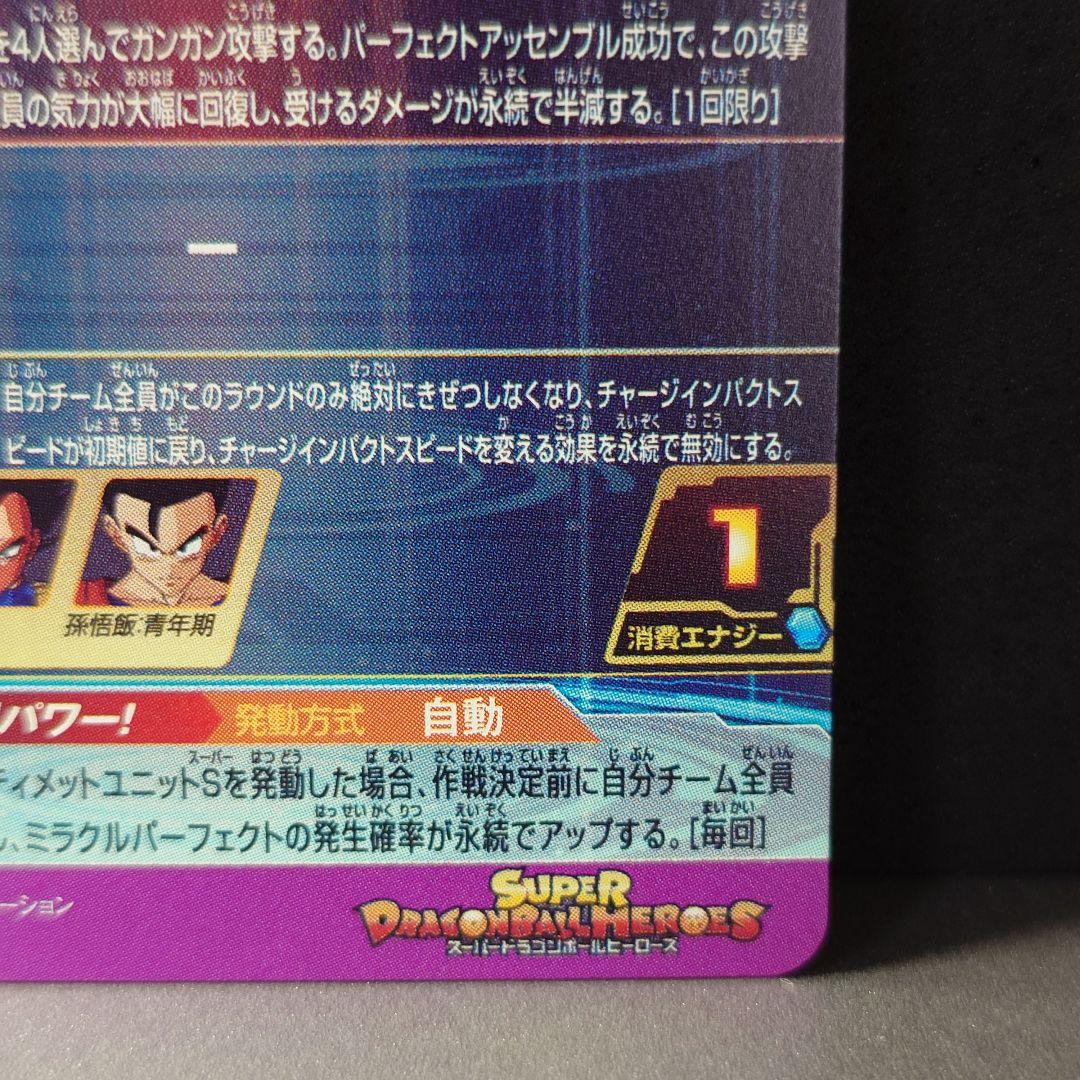 ドラゴンボールヒーローズ パラレル仕様　BM11-ASEC 孫悟空