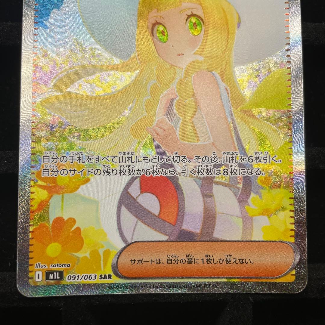 【美品】リーリエの決心 SAR 091/063