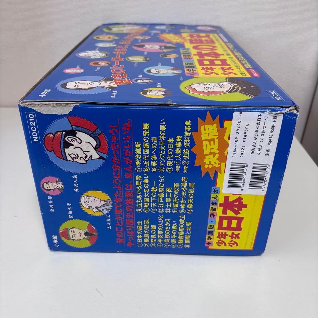 【大人気】少年少女 日本の歴史　全21巻＋別巻2冊（箱付き）