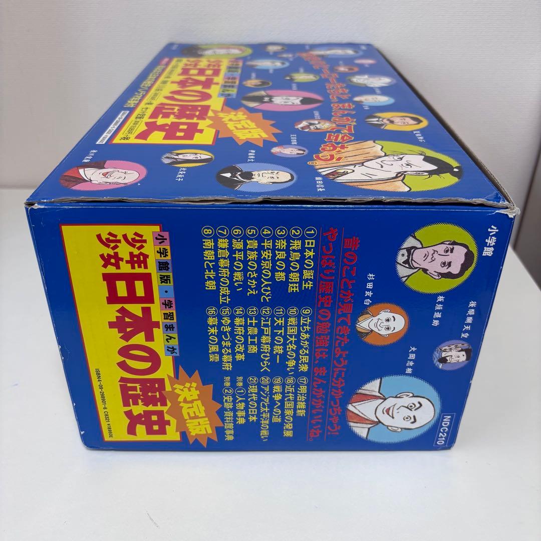 【大人気】少年少女 日本の歴史　全21巻＋別巻2冊（箱付き）