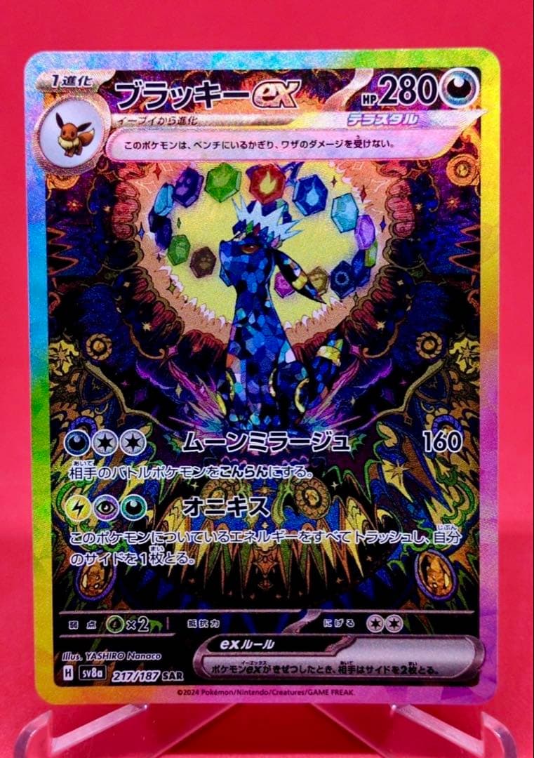 ブラッキーEX SAR ブラックラベル or PSA10確定個体 217/187