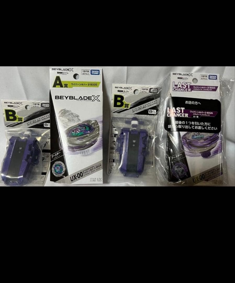BEYBLADE X DMMくじ　セット