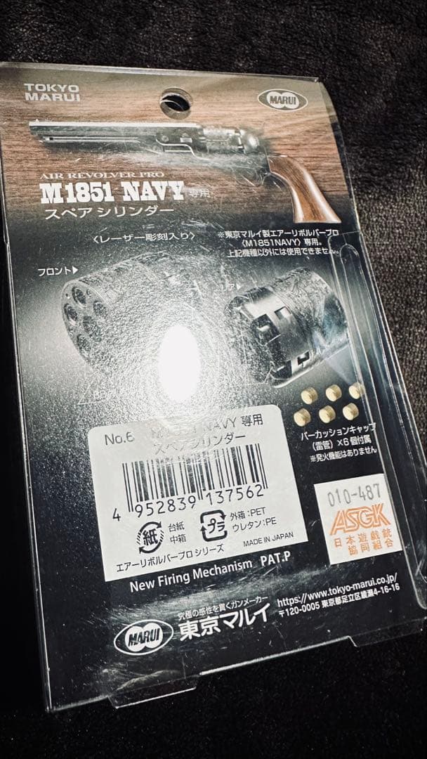 東京マルイ M1851 NAVY エアリボルバープロ 予備シリンダー 他おまけ付