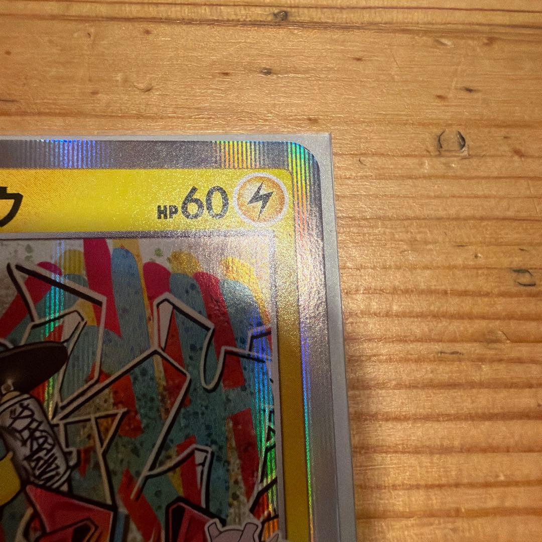 シブヤのピカチュウ：ポケモンセンターシブヤ オープン記念 PROMO S-Pプ…