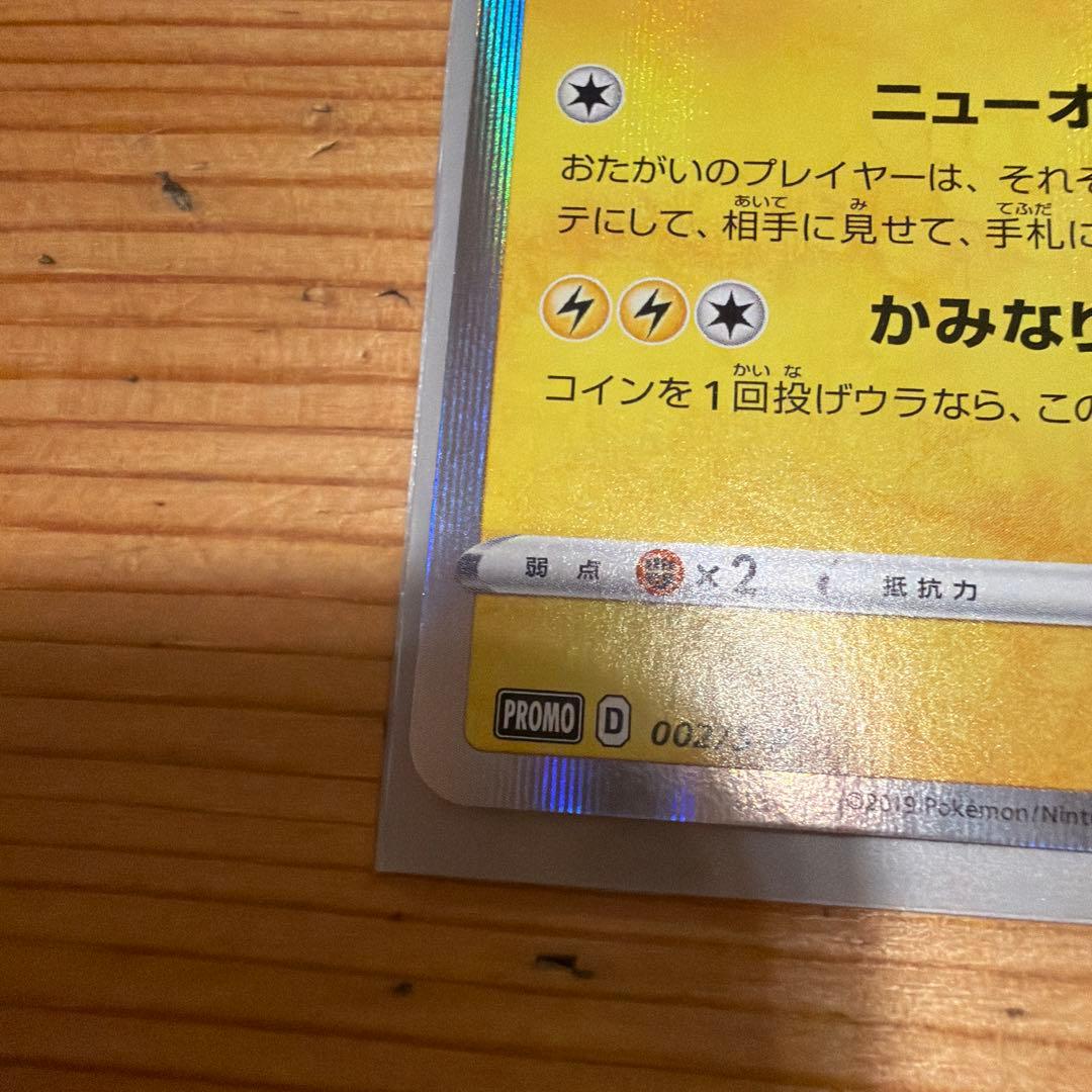 シブヤのピカチュウ：ポケモンセンターシブヤ オープン記念 PROMO S-Pプ…