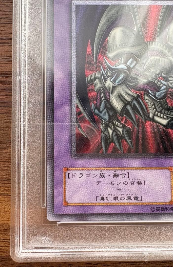ブラックデーモンズドラゴン レリーフ psa10