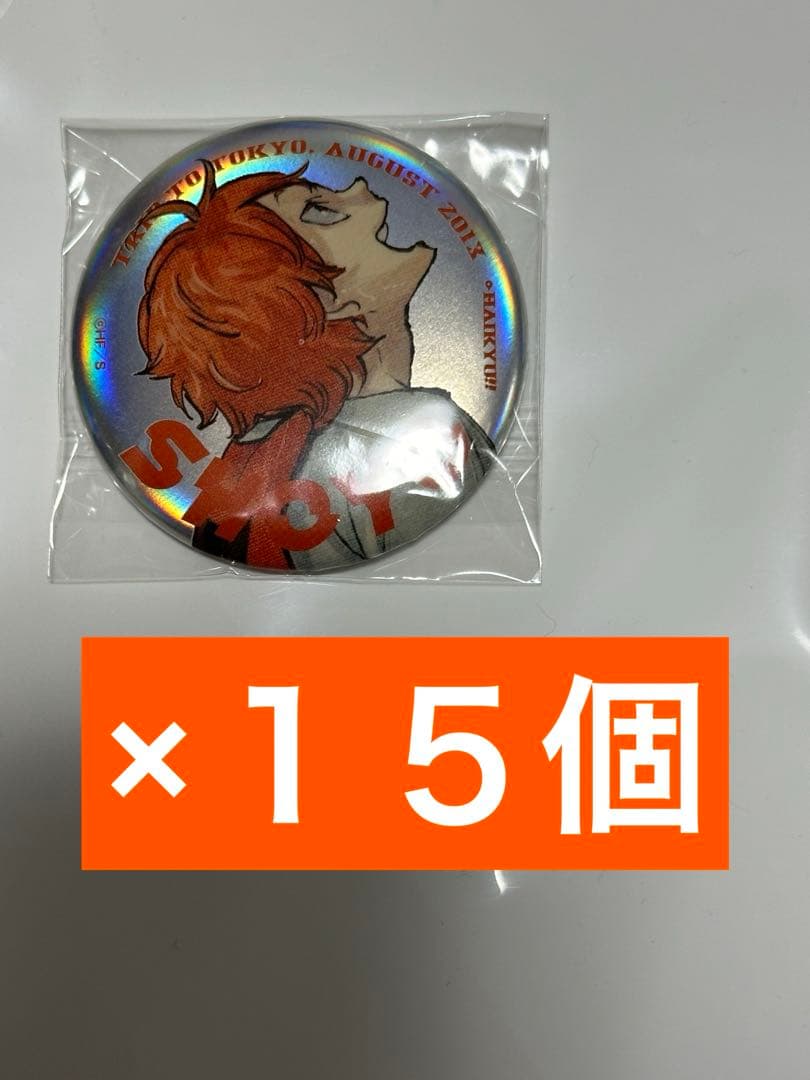 ハイキュー　日向翔陽　ジャンプGIGA 応募者全員サービス　メタリック缶バッジ