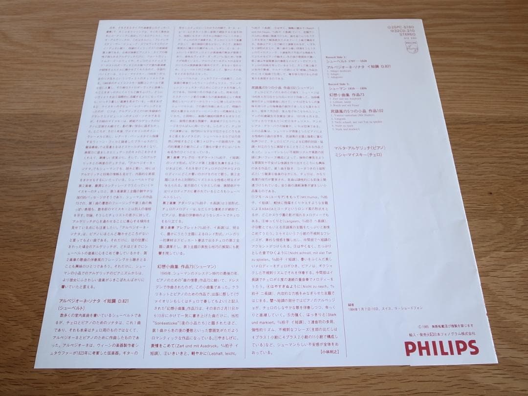 アルゲリッチ＆マイスキー / シューベルト : アルペジオーネ・ソナタ LP