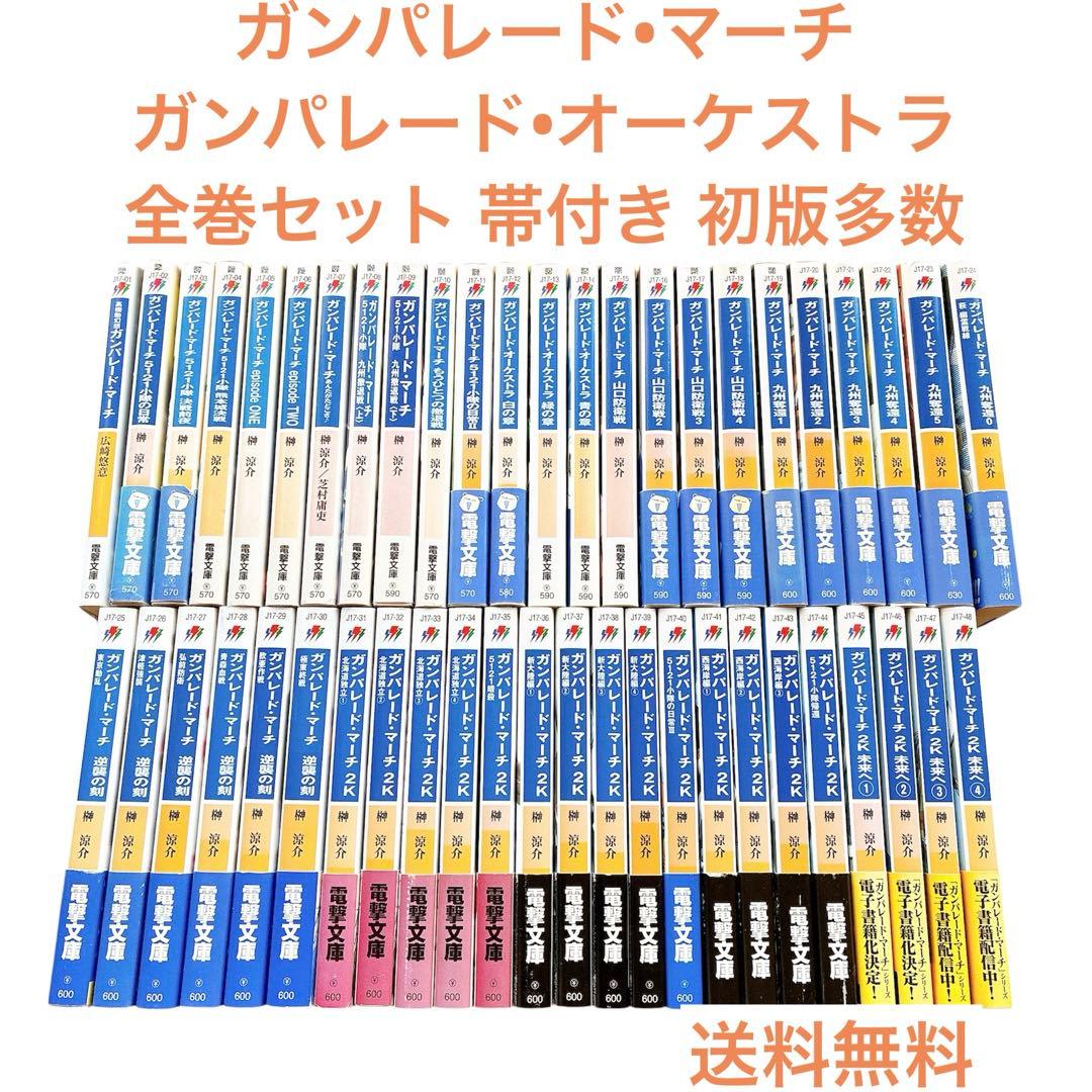 ガンパレード•マーチ ガンパレード•オーケストラ 全巻セット 帯付き 初版多数
