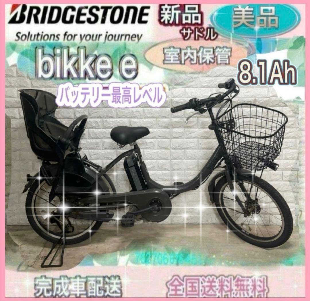 美品✨新品✨サドル✨バッテリー最高レベル✨ブリヂストンビッケ✨子供乗せ電動自転車