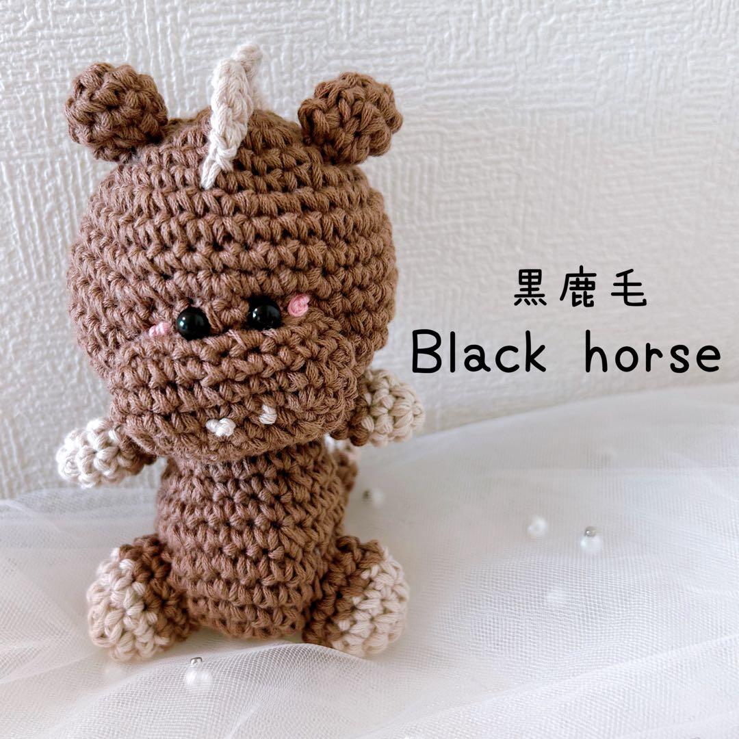 【早割価格】年賀状の素材にも♡ 2026 干支 あみぐるみ 鹿毛