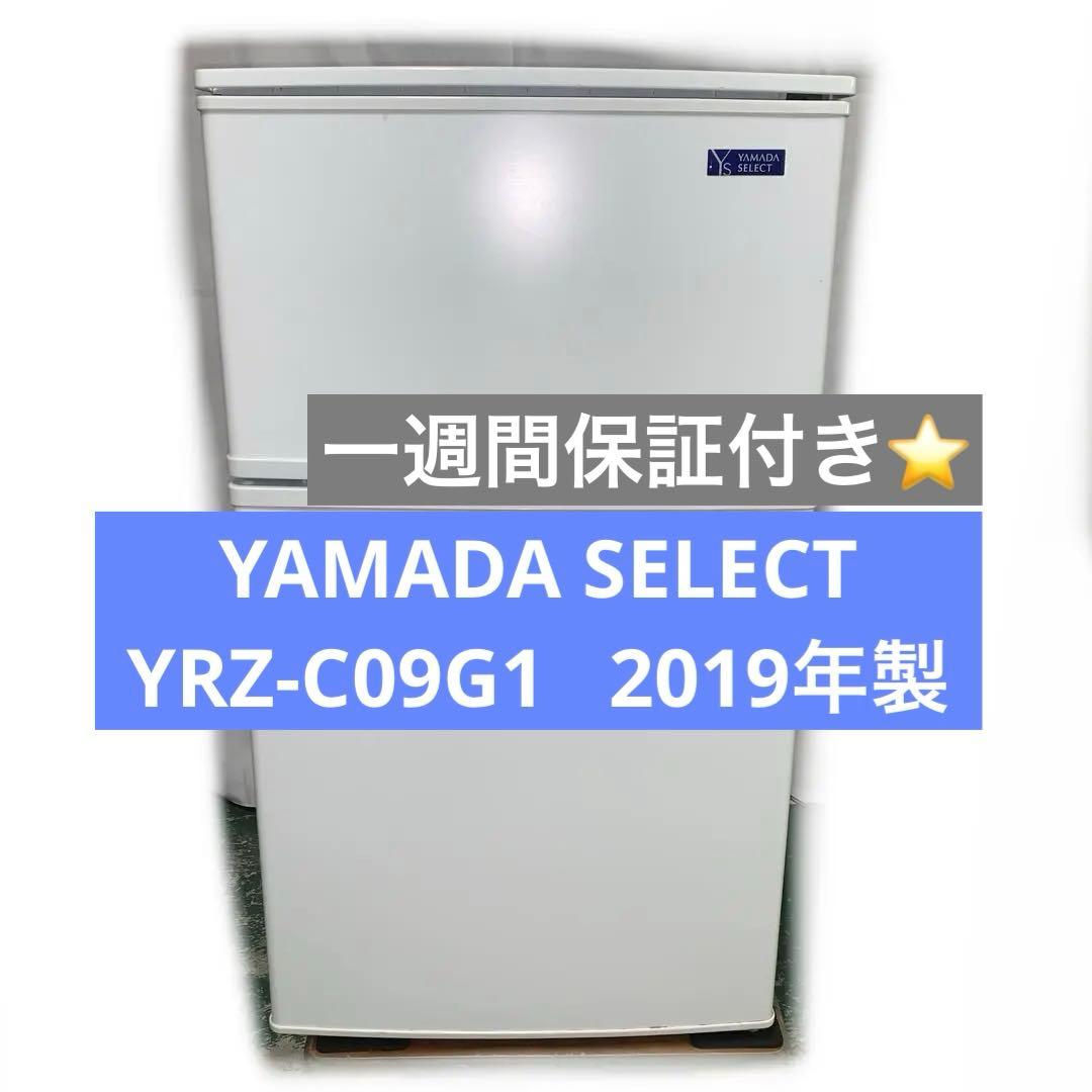 11r63. YAMADA SELECT 90L 冷凍冷蔵庫 YRZ-C09G1