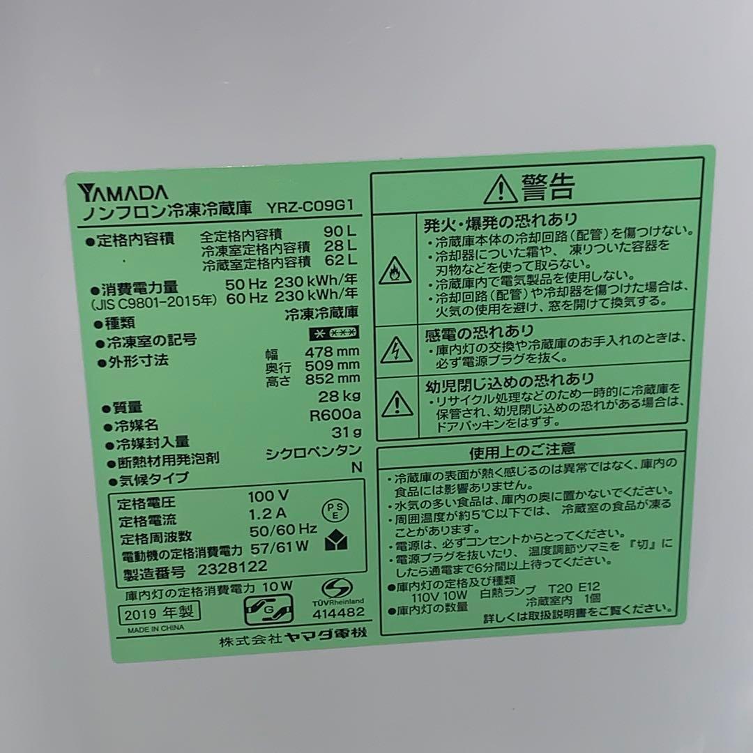 11r63. YAMADA SELECT 90L 冷凍冷蔵庫 YRZ-C09G1