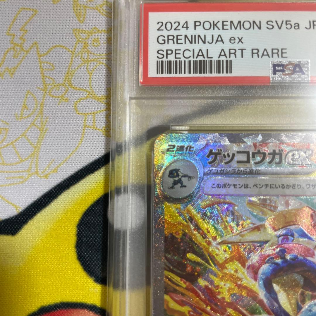 ゲッコウガex sar PSA10