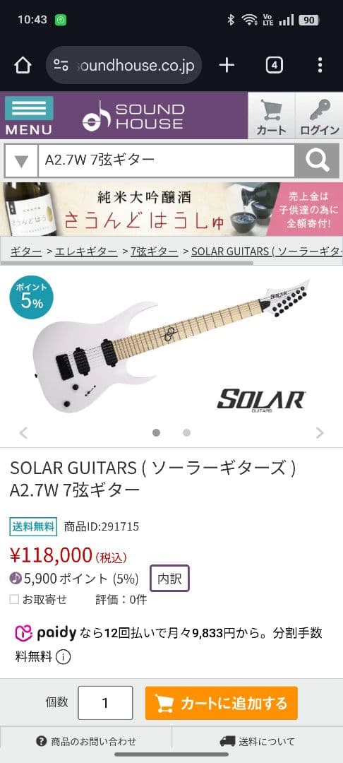 最終値下げ 7弦 solar guitars a2.7w Duncan
