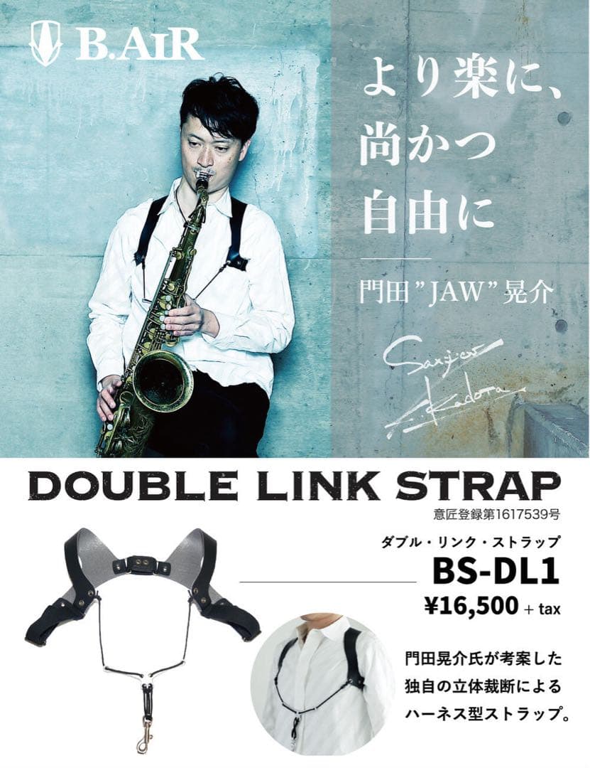 B.AIR ダブルリンクストラップ BS-DL1 サックス用ストラップ