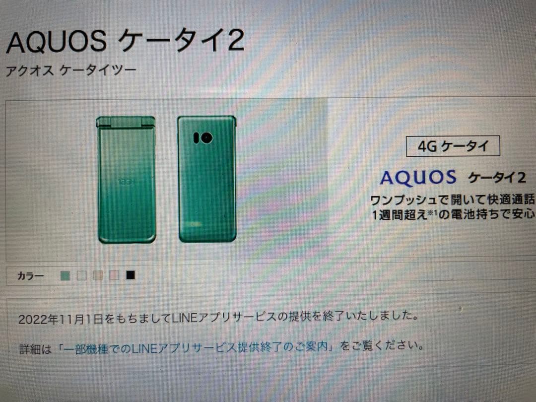 シャープSHARPアクオスAQUOSケータイ2ツー 折りたたみ ガラホ 携帯電話