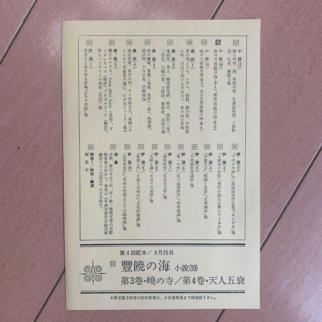 三島由紀夫全集 全35巻 新潮社 前半の小説。１~１９巻