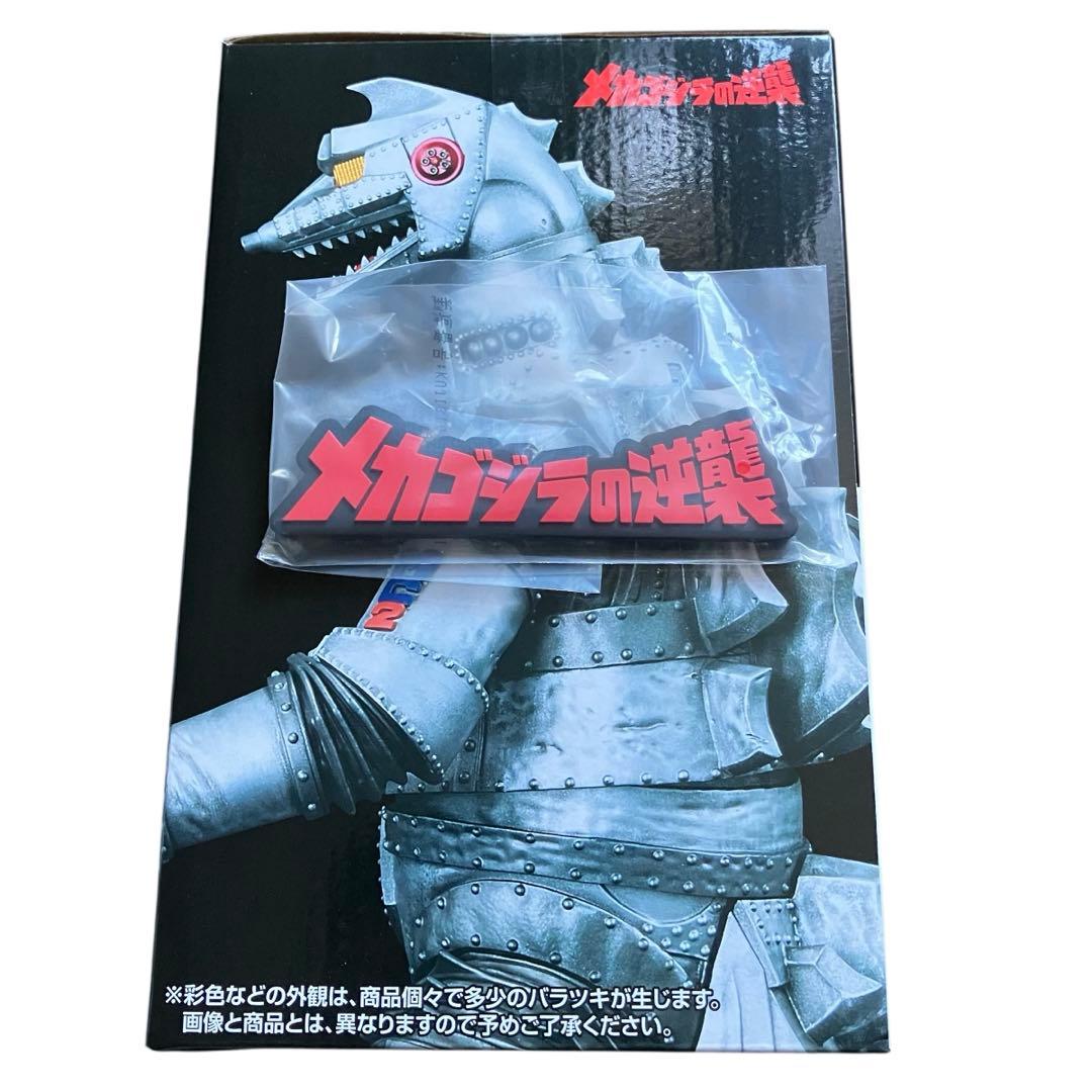 一番くじ ゴジラ D賞 メカゴジラ(1975) MONSTERLISE H賞