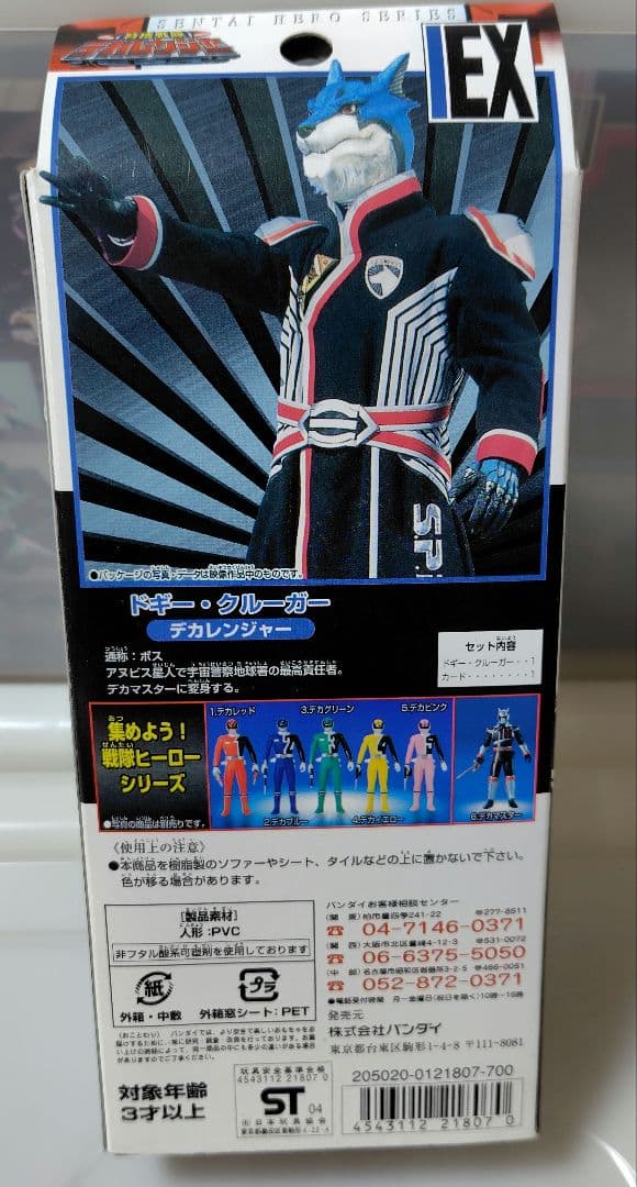 デカレンジャー EXバージョン ドギー・クルーガー通称:ボス