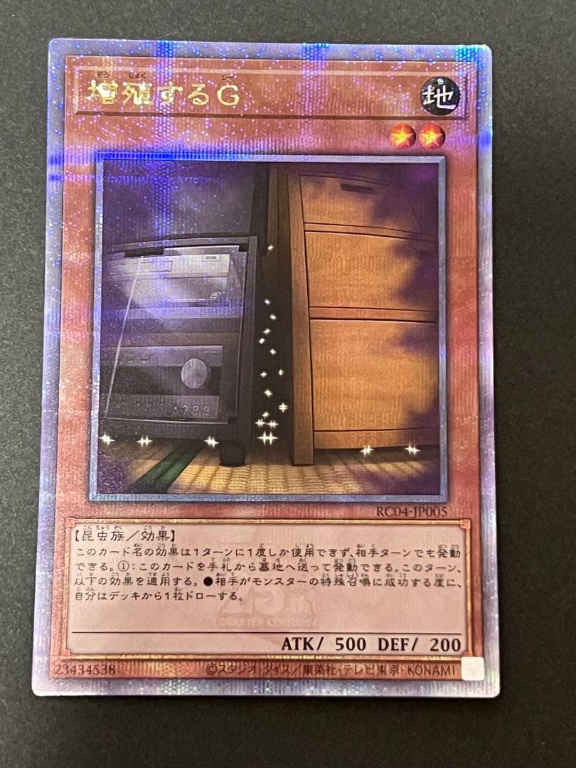 遊戯王 増殖するG 25th ③