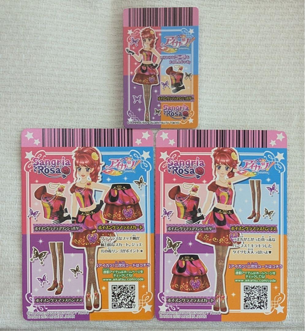 【最終値下げ】【希少】アイカツ　ポイズングラマラスコーデ