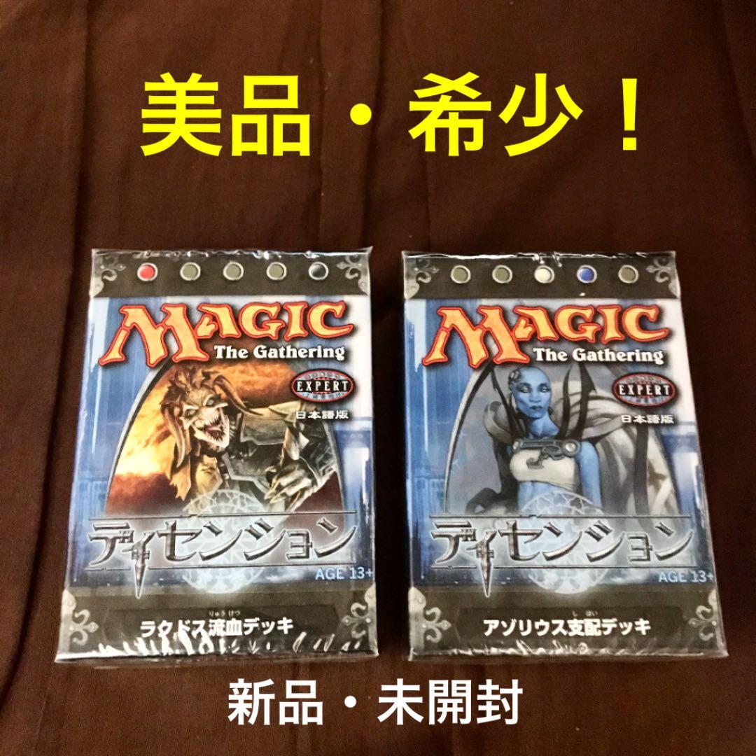 【当時物】ディセンション　構築済み2個セット