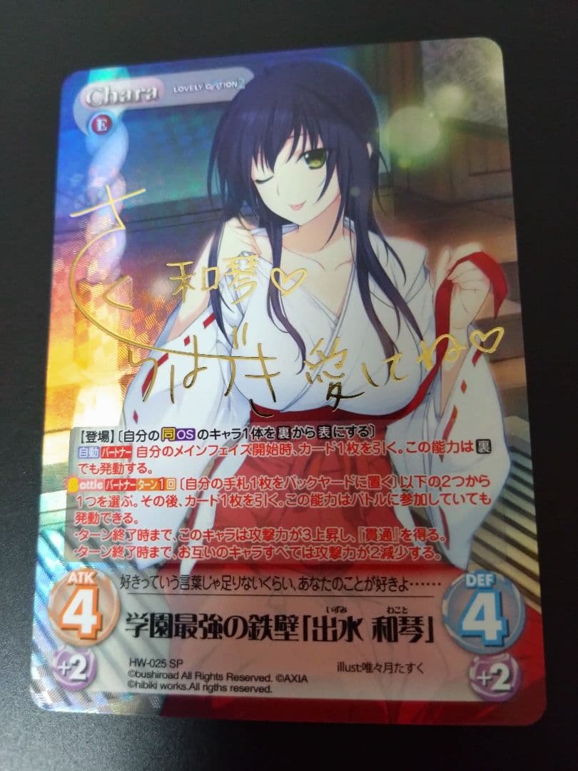 激レア　ChaosTCG 学園最強の鉄壁「出水 和琴」　SP　Chaostag