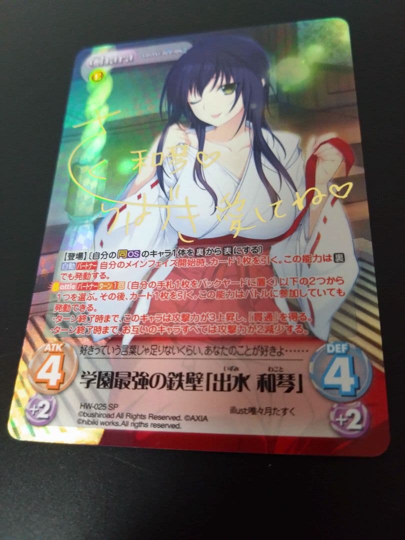 激レア　ChaosTCG 学園最強の鉄壁「出水 和琴」　SP　Chaostag