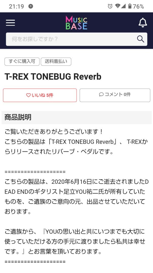 T-REXリバーブ　DEADENDのYOUさん所有機
