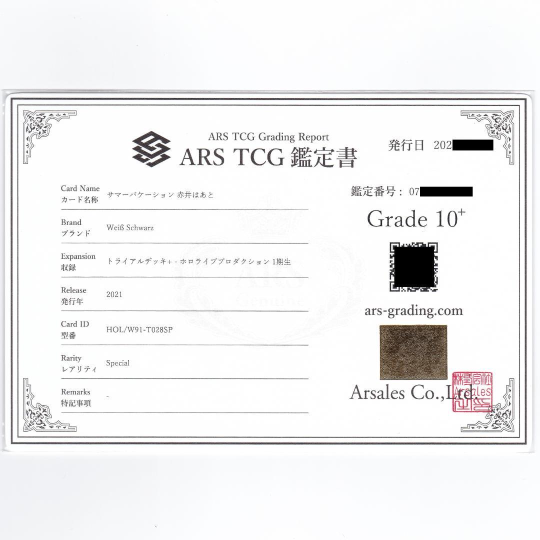 【ARS10+】　HOL/W91-T028SP　サマーバケーション 赤井はあと