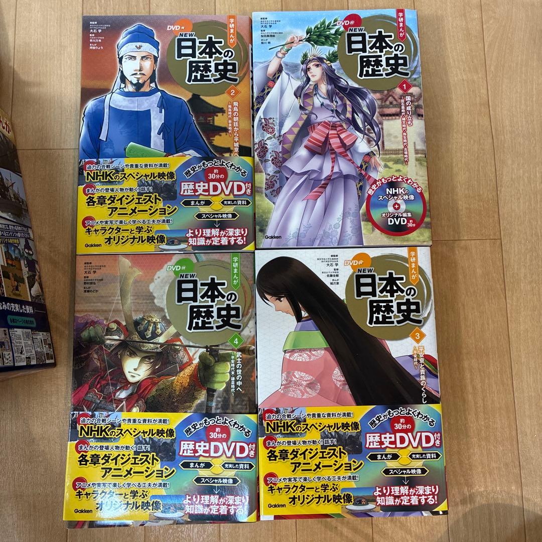 DVD付 学研まんが NEW日本の歴史(初回限定5大特典付き全12巻セット)