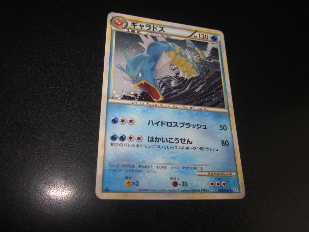 ギャラドス　 レジェンド　023/070　整理番号、ps-36