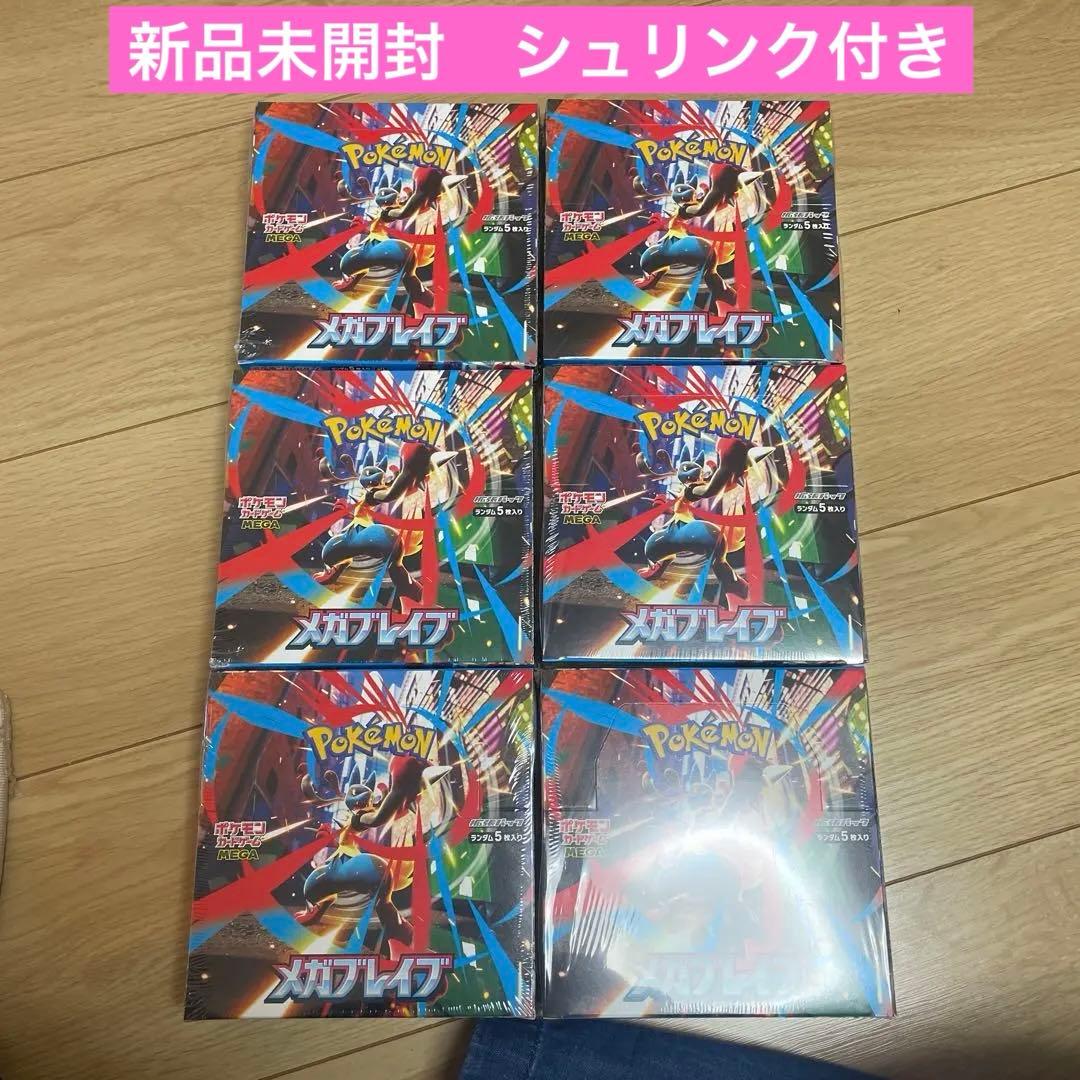 【新品未開封】ポケモンカード メガブレイブ 6boxまとめ売り