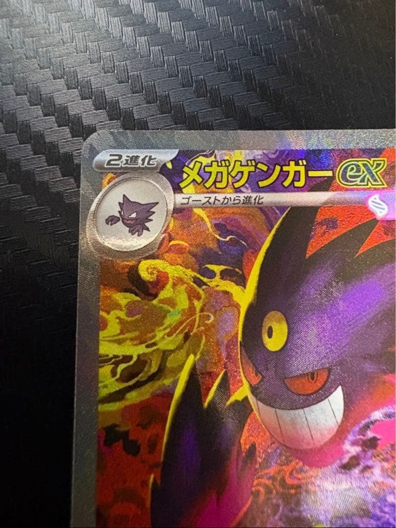 ぴんさん専用メガゲンガーex sar メガドリーム