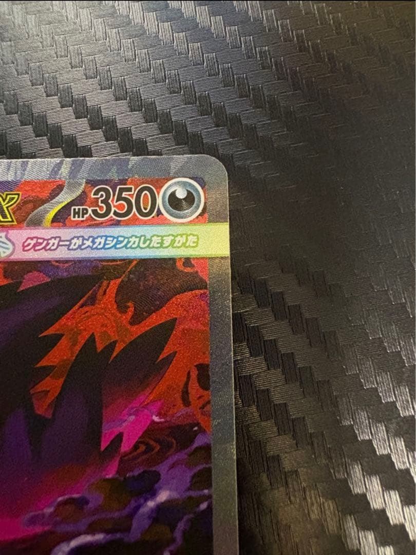 ぴんさん専用メガゲンガーex sar メガドリーム