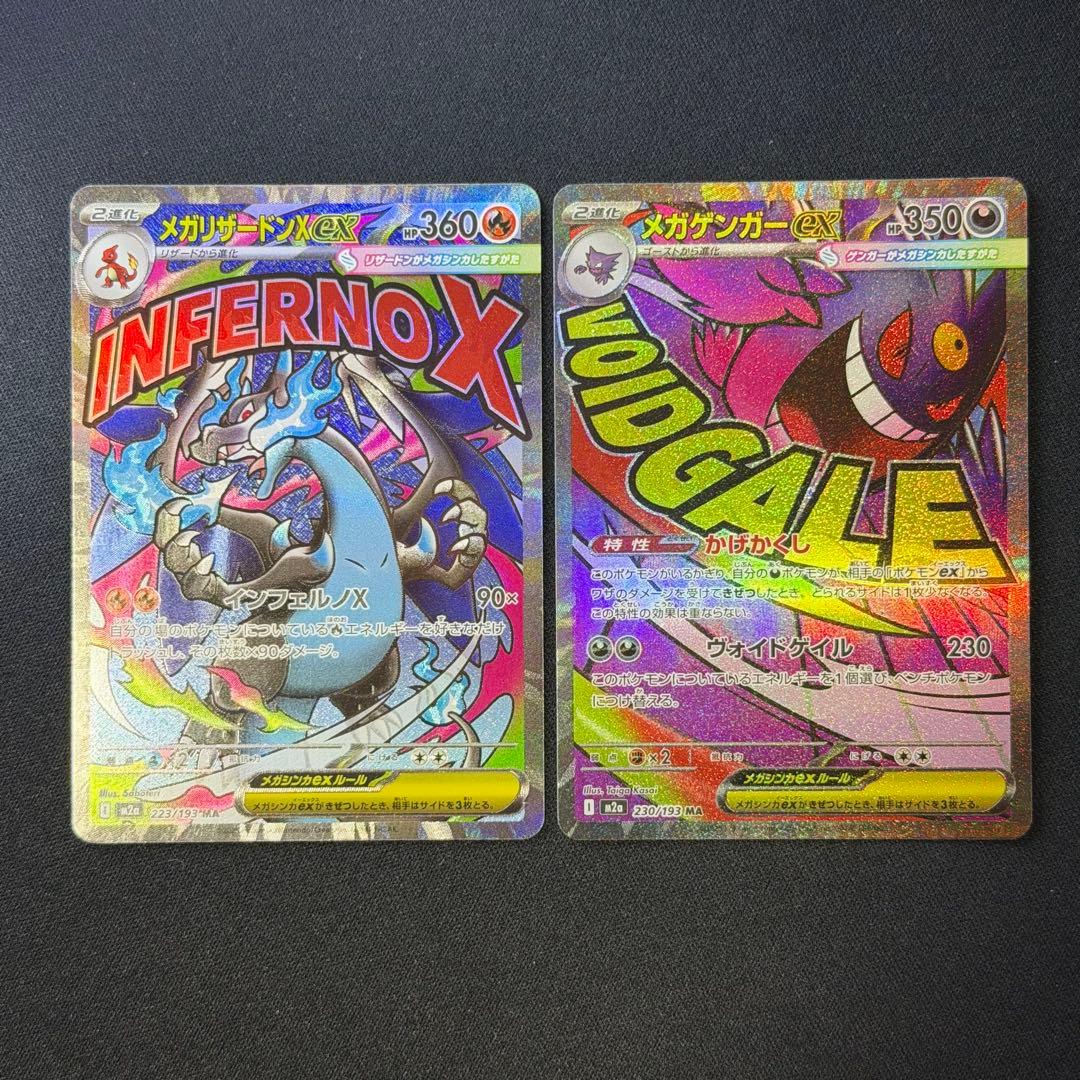 ポケモンカード メガアタックレア×13枚セット メガリザードン・メガゲンガー