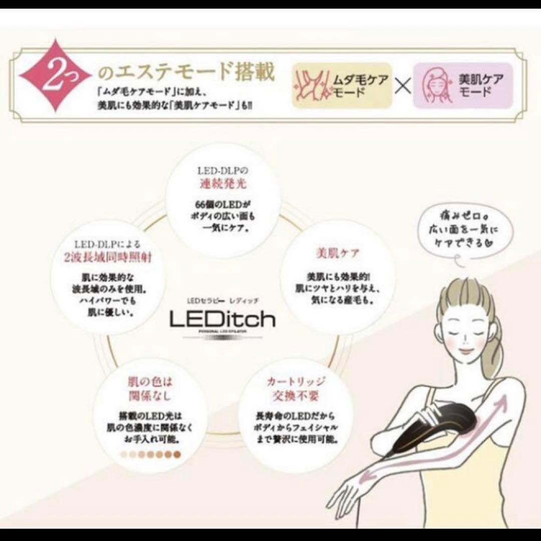 LEDitch レディッチ　美顔器　脱毛器