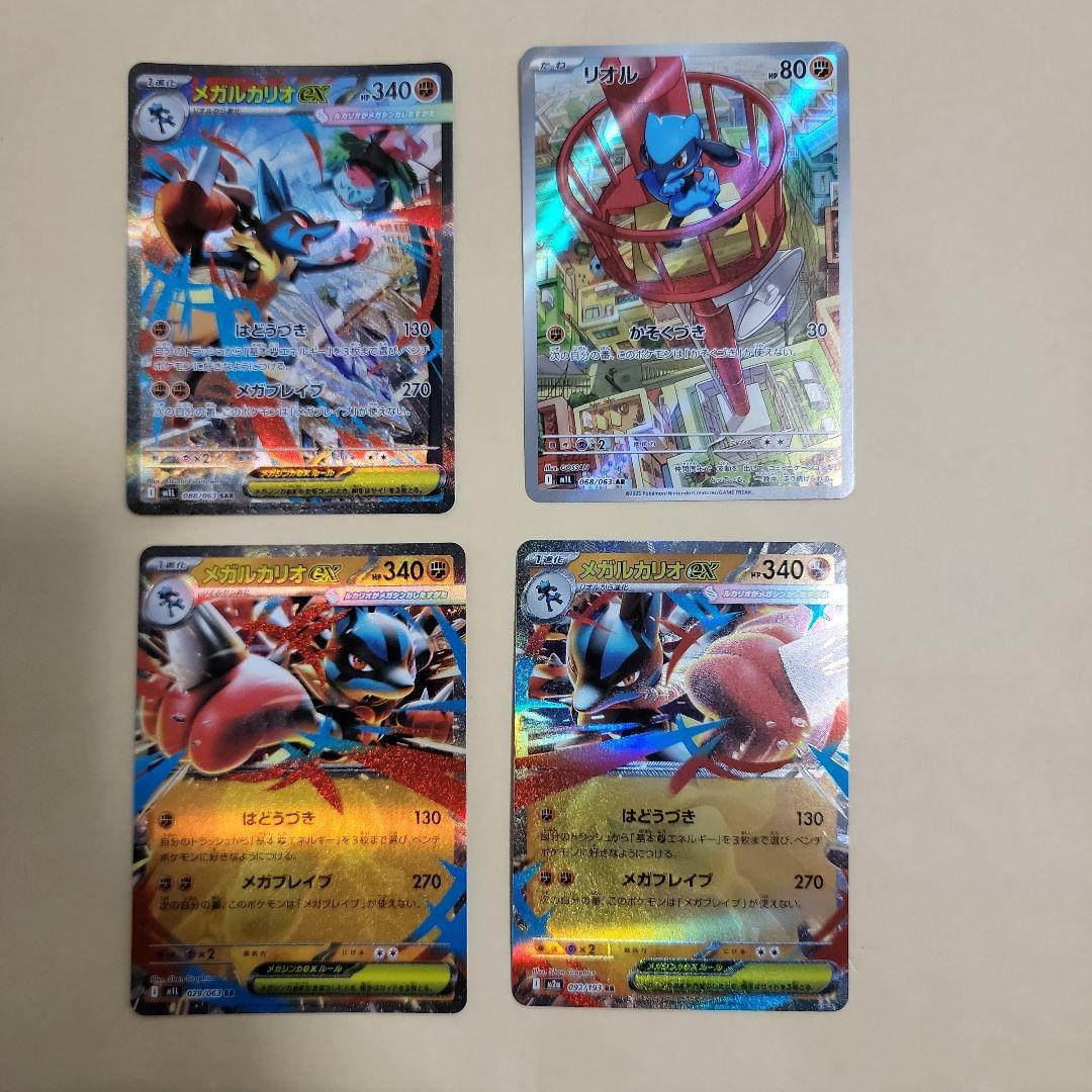 ポケモンカード　リオル　メガルカリオex