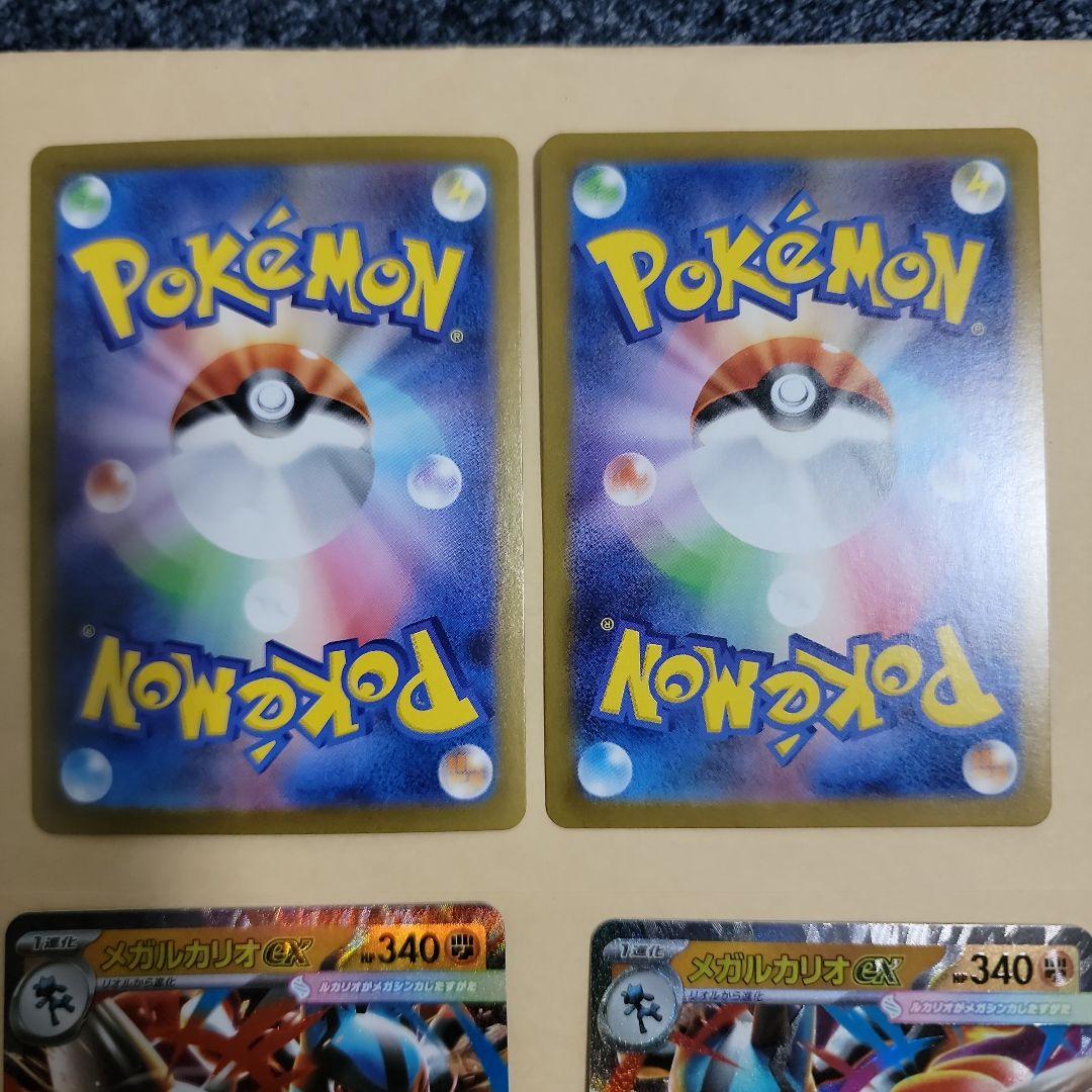 ポケモンカード　リオル　メガルカリオex