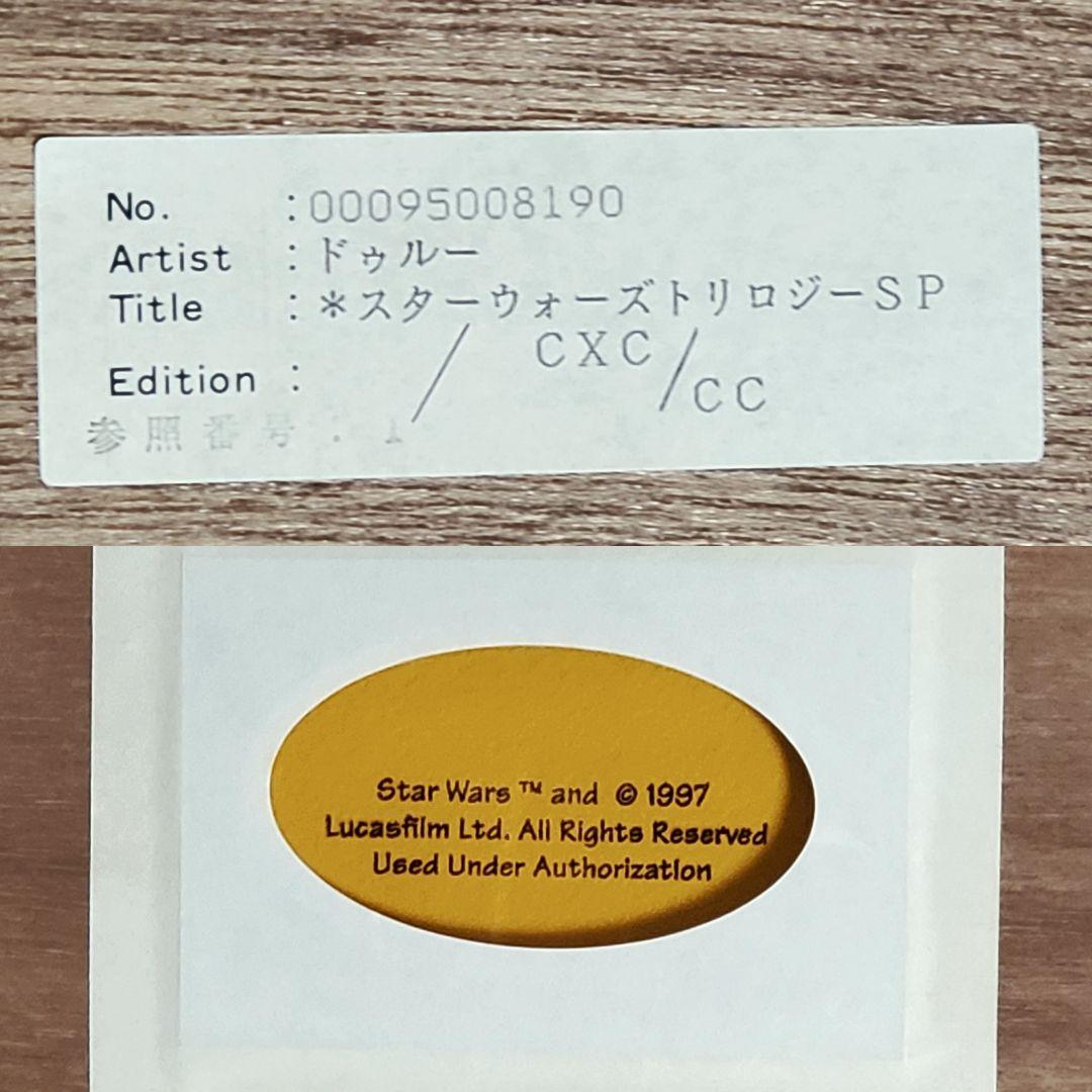 追悼【ドゥルー・ストゥルーザン】直筆サイン入『スター・ウォーズ☆トリロジーSP』